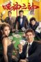 Nonton Film God of Gamblers (2020) CINEKEREN Nonton Film God of Gamblers (2020) CINEKEREN