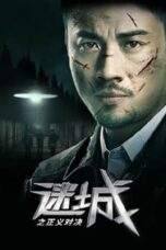 Nonton Film LOST CITY: THE DEADLY AFFAIR (2023) CINEKEREN