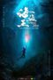 Nonton Film The Forbidden Depths (2021) CINEKEREN Nonton Film The Forbidden Depths (2021) CINEKEREN