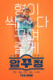 Nonton Film Men of Plastic (2022) CINEKEREN Nonton Film Men of Plastic (2022) CINEKEREN