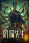 Nonton Film Mr Yin-Yang (2023) CINEKEREN