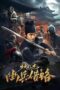 Nonton Film Detective Dee and The Phantom Soldier (2023) CINEKEREN