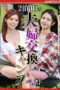 Nonton Film NSFS-214 – Tukar Pasangan 3 Hari 2 Malam – Ayaka Mutou – Iori Nanase CINEKEREN Nonton Film NSFS-214 – Tukar Pasangan 3 Hari 2 Malam – Ayaka Mutou – Iori Nanase CINEKEREN