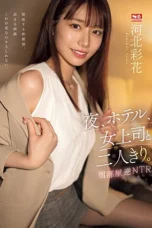Nonton Film SSIS-951 Ngentotin Bu Manager Di Kamar Hotel – Ayaka Kawakita CINEKEREN