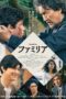 Nonton Film Família (2023) CINEKEREN