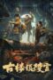 Nonton Film Ancient Building Town Mausoleum Palace (2024) CINEKEREN Nonton Film Ancient Building Town Mausoleum Palace (2024) CINEKEREN