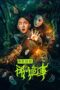 Nonton Film Strange Things in Night Rain and Autumn Light (2024) CINEKEREN