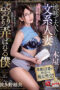 Nonton Film JUY-819 Seorang Wanita Polos dan Pendiam dari Toko Buku – Yui Hatano CINEKEREN
