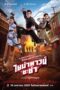 Nonton Film Chinatown Cha Cha (2024) CINEKEREN