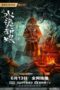 Nonton Film Shuigui Bride (2024) CINEKEREN Nonton Film Shuigui Bride (2024) CINEKEREN