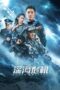 Nonton Film Ocean Rescue (2023) CINEKEREN Nonton Film Ocean Rescue (2023) CINEKEREN
