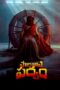 Nonton Film Parijatha Parvam (2024) CINEKEREN Nonton Film Parijatha Parvam (2024) CINEKEREN