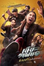 Nonton Film Tiger Running (2023) CINEKEREN