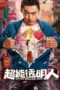 Nonton Film Super Hollow Man (2023) CINEKEREN Nonton Film Super Hollow Man (2023) CINEKEREN