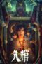 Nonton Film Enter The Coffin (2023) CINEKEREN Nonton Film Enter The Coffin (2023) CINEKEREN