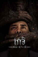 Nonton Film Geji: The Spirit Hunter (2024) CINEKEREN