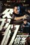 Nonton Film Man’s Creed (2022) CINEKEREN Nonton Film Man’s Creed (2022) CINEKEREN