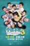 Nonton Film I Not Stupid 3 (2024) CINEKEREN Nonton Film I Not Stupid 3 (2024) CINEKEREN