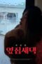 Nonton Film New Wife Next Door (2024) CINEKEREN Nonton Film New Wife Next Door (2024) CINEKEREN
