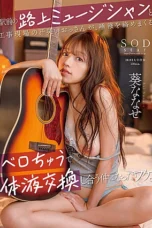 Nonton Film START-204 Pengamen Dan Seorang Pria Tua – Nanase Aoi CINEKEREN