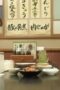 Nonton Film Nursing Aide at Your Side Season 1 Episode 9 CINEKEREN Nonton Film Nursing Aide at Your Side Season 1 Episode 9 CINEKEREN