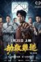 Nonton Film Imprisoned: There Is No Escape From Fate (2023) CINEKEREN Nonton Film Imprisoned: There Is No Escape From Fate (2023) CINEKEREN