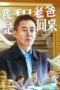 Nonton Film My Father and I are Deskmates (2024) CINEKEREN Nonton Film My Father and I are Deskmates (2024) CINEKEREN