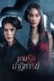 Nonton Film Past Life, Present Love (2024) CINEKEREN