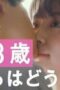 Nonton Film 17.3 about a sex Season 1 Episode 1 CINEKEREN Nonton Film 17.3 about a sex Season 1 Episode 1 CINEKEREN
