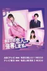 Nonton Film I Will Rob Your Lover (2024) CINEKEREN