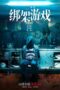 Nonton Film Welcome To The Game (2024) CINEKEREN