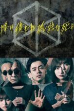 Nonton Film A Suffocatingly Lonely Death (2024) CINEKEREN