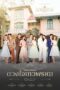 Nonton Film Dhevaprom Season 5 (2024) CINEKEREN