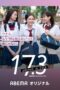 Nonton Film 17.3 about a sex (2020) CINEKEREN