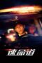 Nonton Film Red Line (2023) CINEKEREN