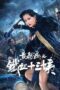 Nonton Film Iron Blood Thirteen Aunt (2024) CINEKEREN Nonton Film Iron Blood Thirteen Aunt (2024) CINEKEREN