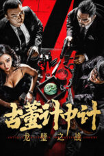 Nonton Film Antique Strategy in the Battle of Longbi (2024) CINEKEREN