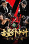 Nonton Film Antique Strategy in the Battle of Longbi (2024) CINEKEREN Nonton Film Antique Strategy in the Battle of Longbi (2024) CINEKEREN