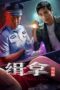 Nonton Film Arrest Yang Qiangqiang (2024) CINEKEREN Nonton Film Arrest Yang Qiangqiang (2024) CINEKEREN