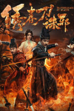 Nonton Film Brotherhood of Blades: Exterminate Evil (2024) CINEKEREN