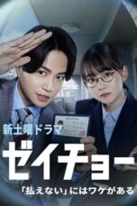 Nonton Film Zeicho: There’s a Reason for “I Can’t Pay” (2023) CINEKEREN