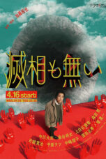 Nonton Film Seven Orifices (2024) CINEKEREN