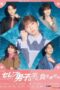 Nonton Film Sharehouse Cinderella (2024) CINEKEREN