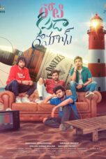 Nonton Film Roti Kapda Romance (2024) CINEKEREN