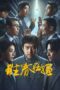 Nonton Film To Gather Around (2024) CINEKEREN Nonton Film To Gather Around (2024) CINEKEREN