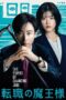 Nonton Film The Expert of Changing Jobs (2023) CINEKEREN Nonton Film The Expert of Changing Jobs (2023) CINEKEREN