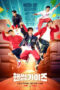 Nonton Film Handsome Guys  (2024) CINEKEREN