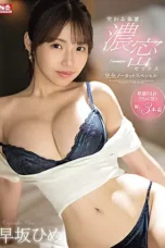 Nonton Film SONE-087 Pertukaran Cairan Tubuh – Hime Hayasaka CINEKEREN