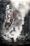 Nonton Film Invincible Swordsman (2025) CINEKEREN Nonton Film Invincible Swordsman (2025) CINEKEREN