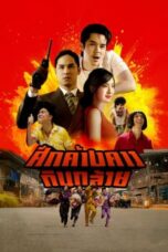Nonton Film Bat War (2024) CINEKEREN